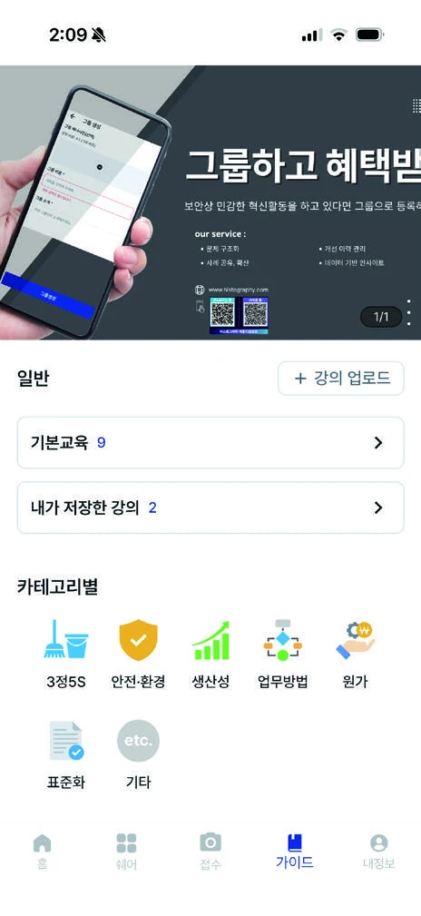 3정5S, 안전환경, 생산성 등 개선 분야별 콘텐츠를 제공하는 히스토그래피 가이드 화면