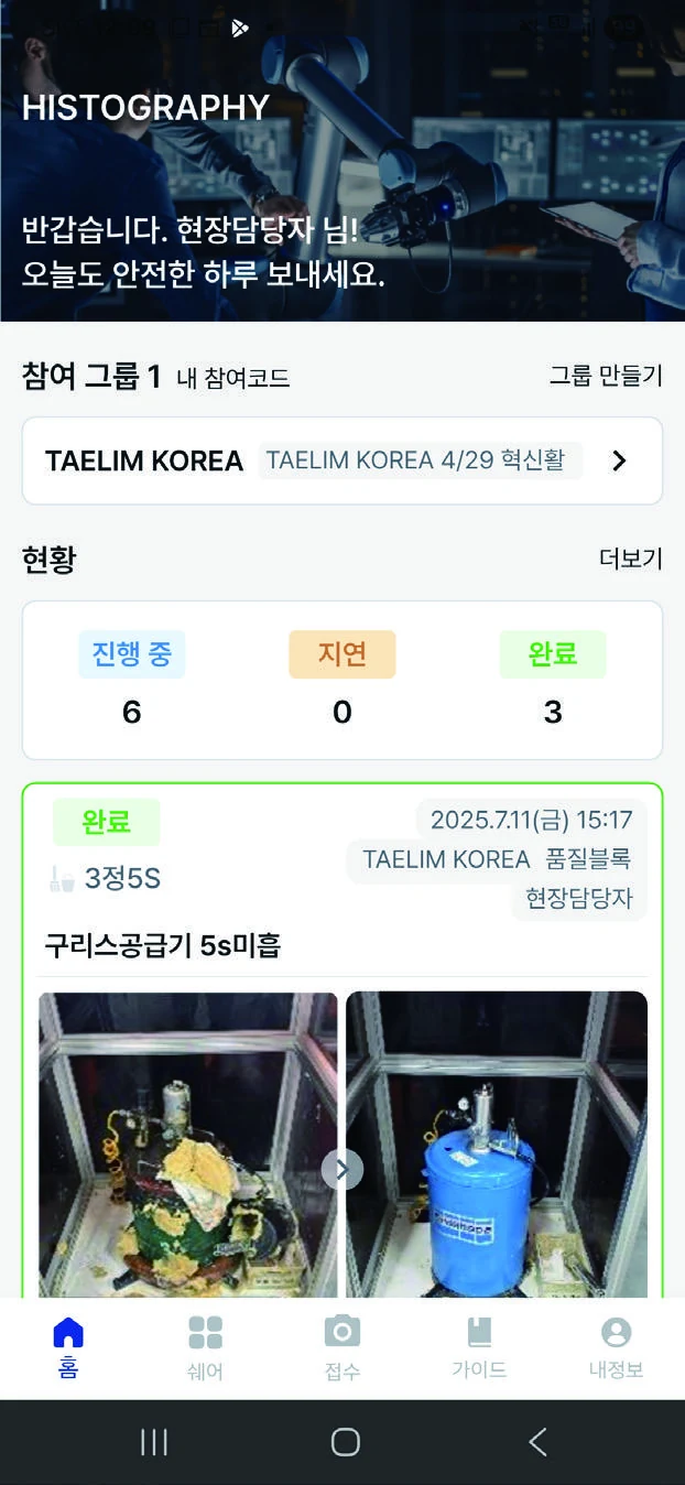 히스토그래피 앱에서 개선 전후 사진과 진행 상태를 확인하는 화면